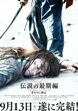 Lãng khách Kenshin 3 Kết thúc một huyền thoại