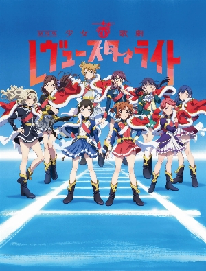 Shoujo Kageki Revue Starlight The Movie 2