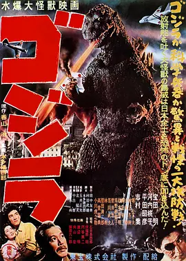 Quái Vật Godzilla