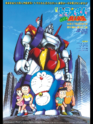 Doraemon Movie 31: Nobita Và Binh Đoàn Người Sắt