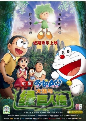 Doraemon Movie 28: Nobita Và Truyền Thuyết Thần Rừng