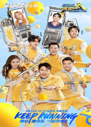 Running Man Trung Quốc Phần 4