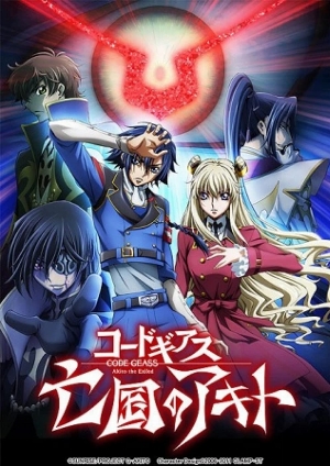 Code Geass: Boukoku no Akito 3 Kagayakumono Ten Yori Otsu