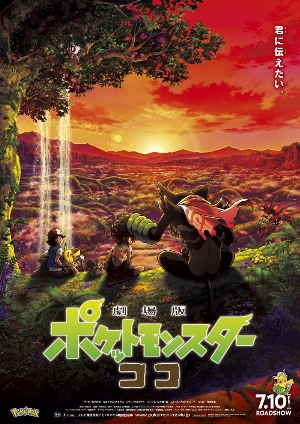 Pokémon the Movie: Bí Mật Rừng Rậm