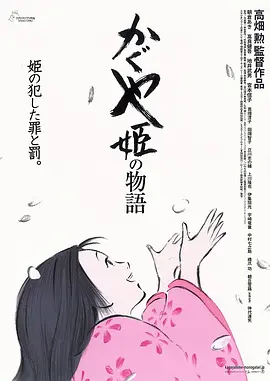 Chuyện Công chúa Kaguya