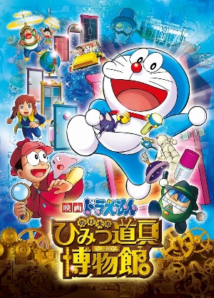 Doraemon Movie 33: Nobita Và Viện Bảo Tàng Tối Mật