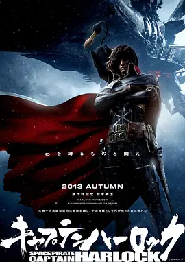 Hải Tặc Vũ Trụ Thuyền Trưởng Harlock